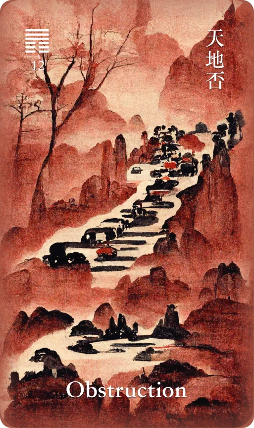 天地否