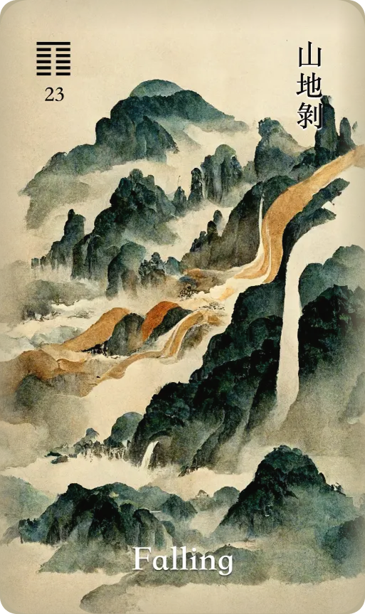 山地剥