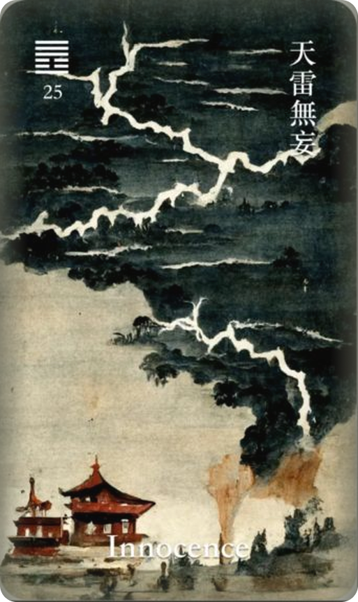 天雷无妄