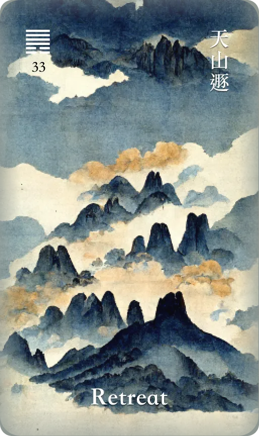 天山遯