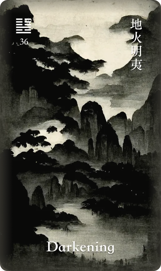 地火明夷