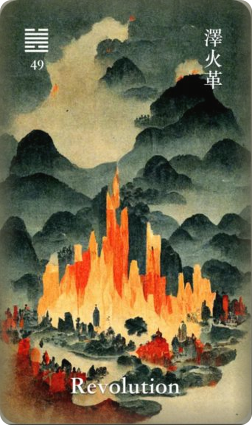 泽火革