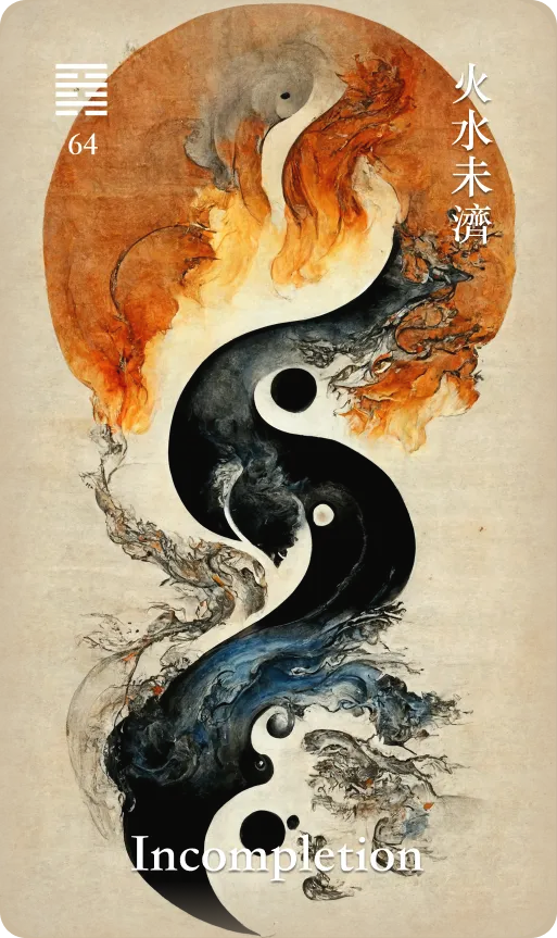 火水未济